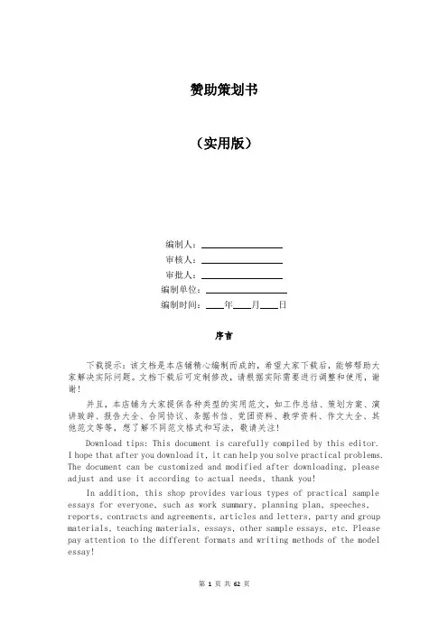 赞助策划书
