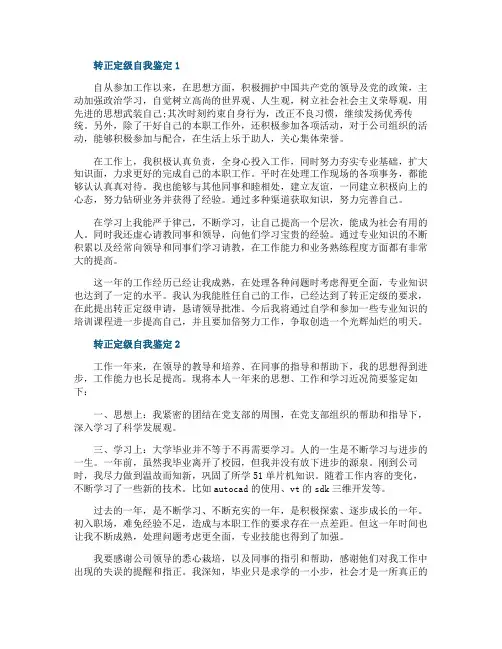 转正定级工作个人自我鉴定五篇
