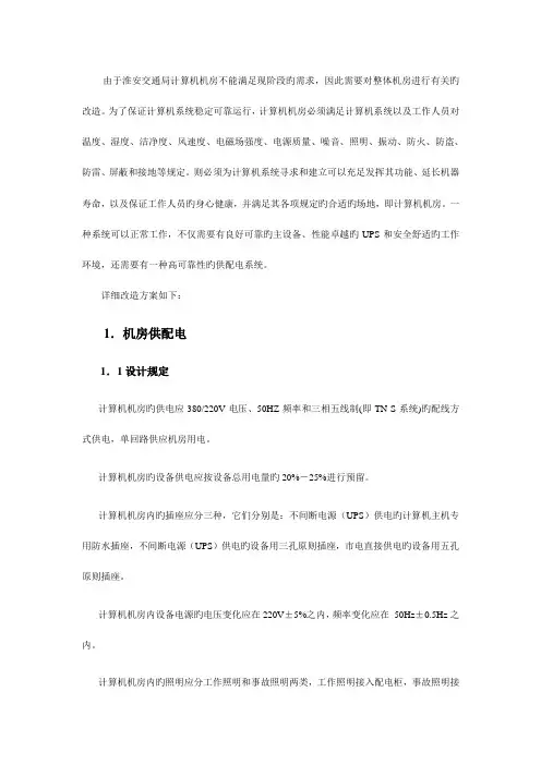 机房改造方案