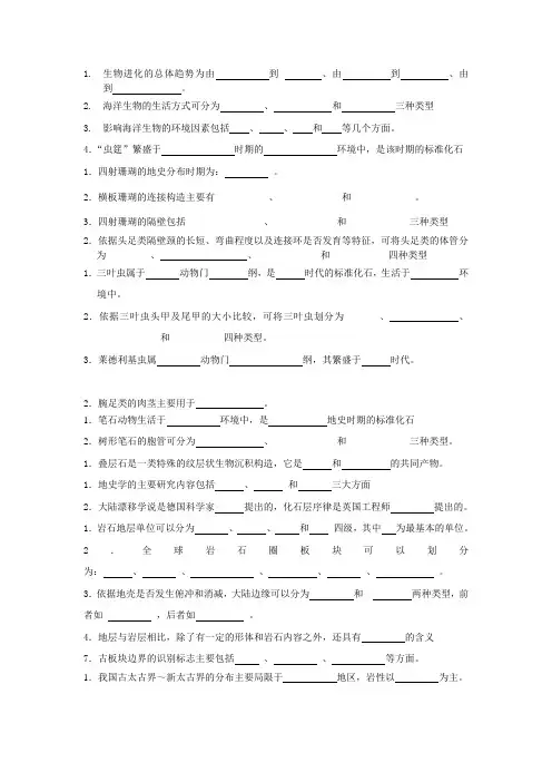 古生物地史学概论
