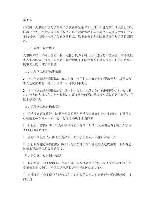 无限防卫的法律规定(3篇)