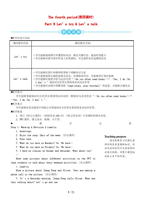 四川省广安市XX小学五年级英语上册 Unit 2 My week第四课时教案 人教PEP
