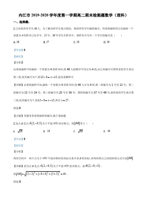 四川省内江市2019-2020学年高二上学期期末数学(理)试题(解析版)