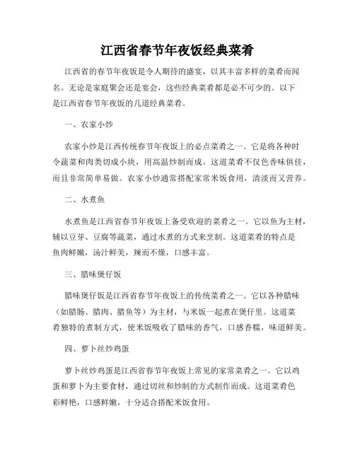 江西省春节年夜饭经典菜肴
