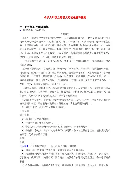 小学六年级上册语文阅读理解和答案