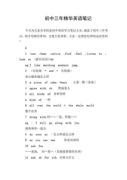 初中三年精华英语笔记