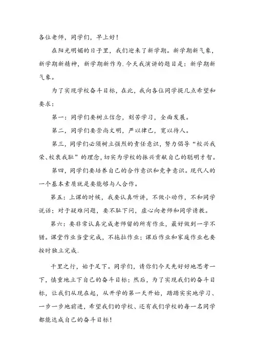 新学期新气象演讲稿 3