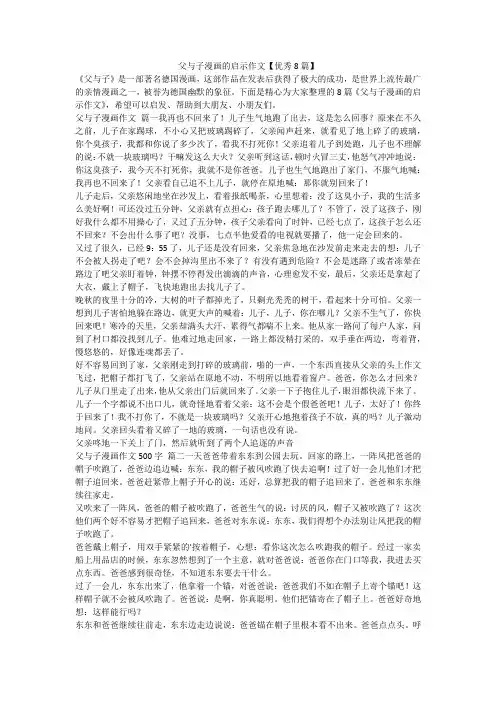 2023最新-父与子漫画的启示作文【优秀8篇】
