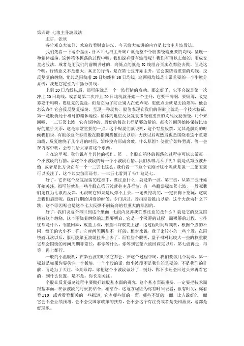第四讲 七浪主升波段法