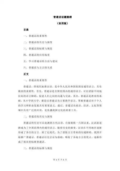普通话话题提纲