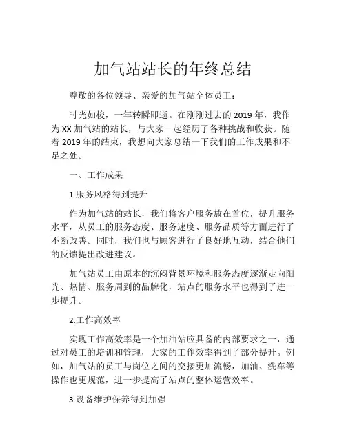 加气站站长的年终总结