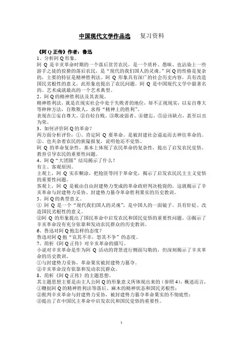中国现代文学作品选复习资料