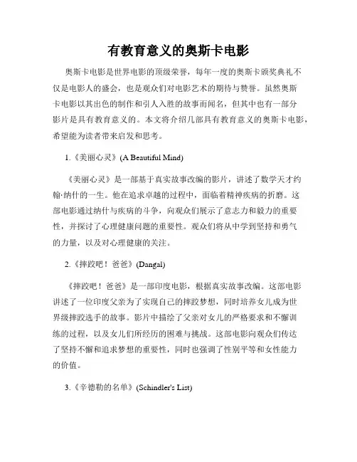 有教育意义的奥斯卡电影