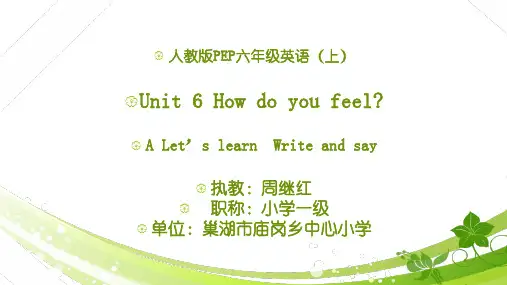 六年级上册英语课件-Unit 6  How do you feel？-人教(PEP)(2)(共15张PPT)