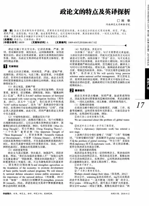 政论文的特点及英译探析