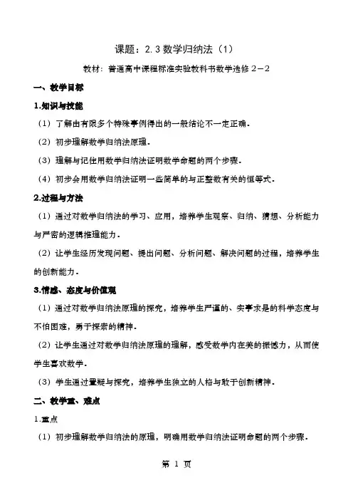 人教版高中数学选修22数学归纳法教案和教案说明