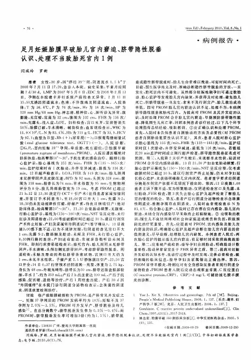 足月妊娠胎膜早破胎儿宫内窘迫、脐带隐性脱垂认识、处理不当致胎死宫内1例
