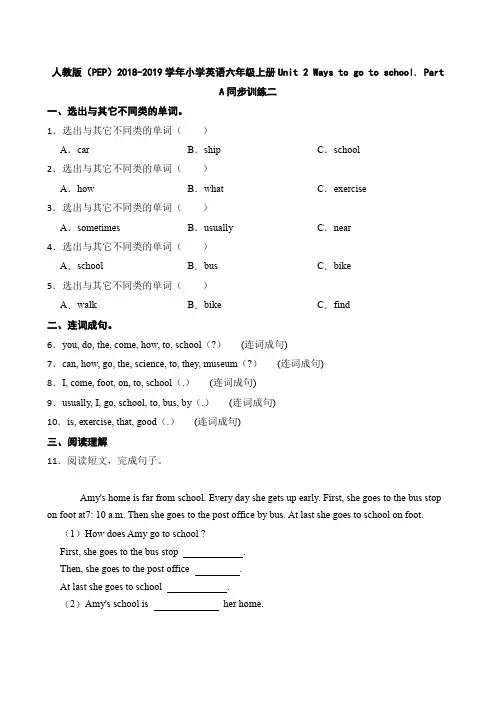 人教版(PEP)小学英语六年级上册Unit 2 Ways to go to school
