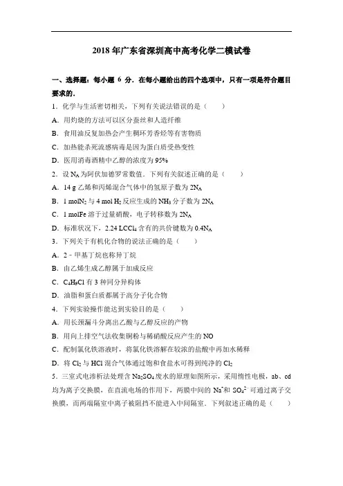 2018年广东省深圳高中高考化学二模试卷