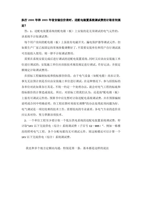 1KV以下交流供电(综合)系统调试费