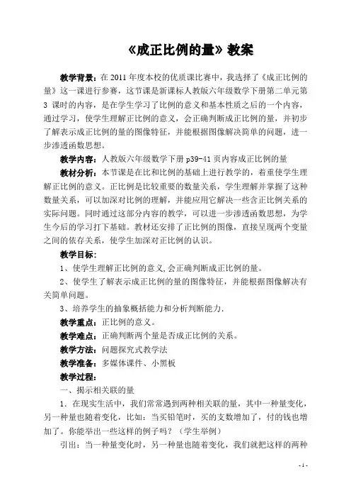 成正比例的量
