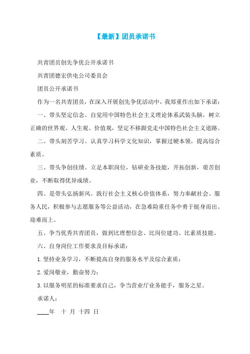 【最新】团员承诺书