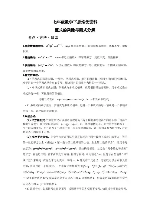 七年级数学下册培优资料