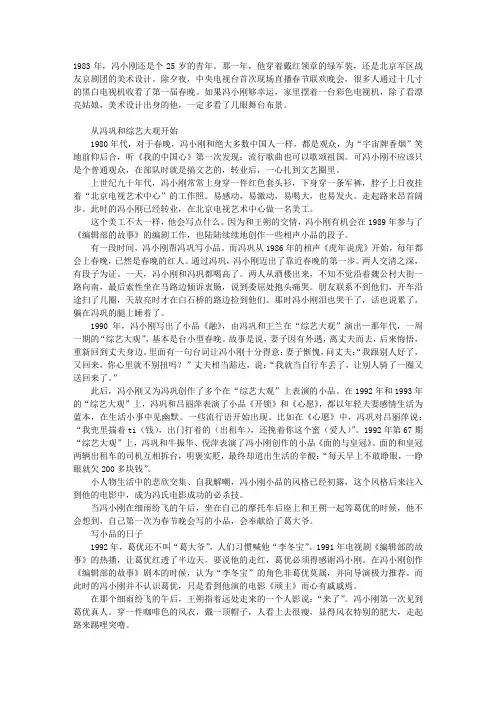 冯氏春晚史前史