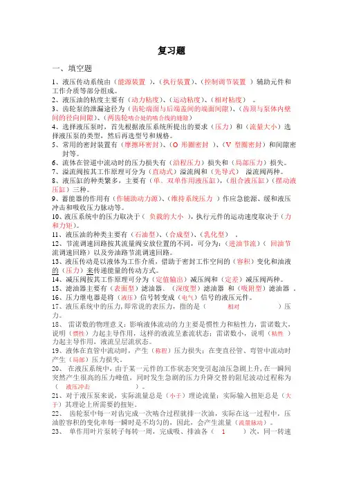 液压复习题答案