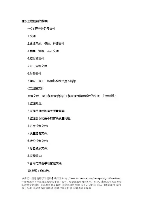 2018一级建造师考试工程法规复习点精讲完整版