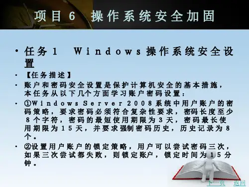 操 作 系 统 安 全 加 固