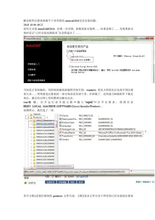 解决软件注册表卸载不干净导致的autocad2010无法安装问题。