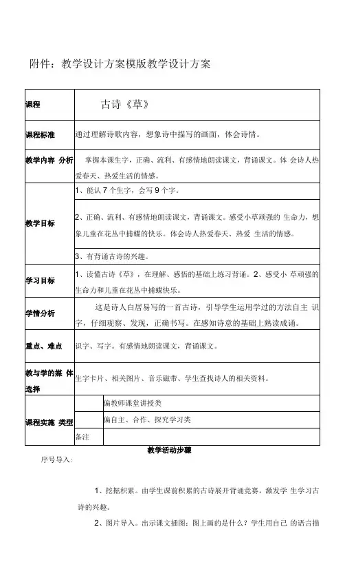 小学二年级下册 草   教学设计