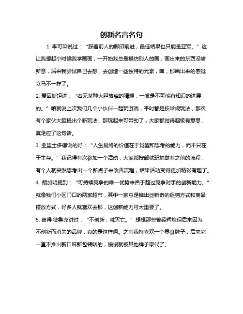 创新名言名句