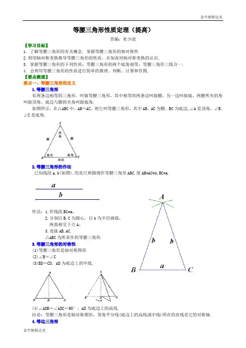 等腰三角形性质定理 (提高) 知识讲解