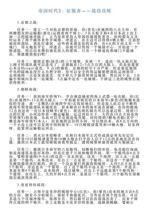 帝国时代2：征服者——战役攻略