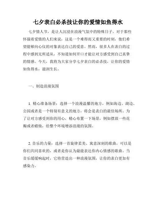 七夕表白必杀技让你的爱情如鱼得水