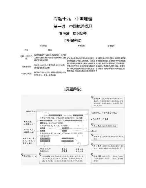 2021年新课标新高考地理复习练习讲义：专题十九  中国地理第一讲 中国地理概况