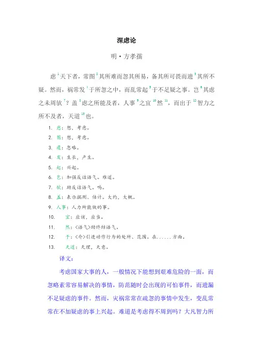 手工注释古文观止《深虑论》(共58处注释)