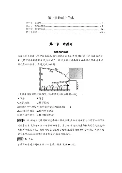 新教材人教版高中地理必修第一册第三章地球上的水 课时练习题及章末测验含答案解析