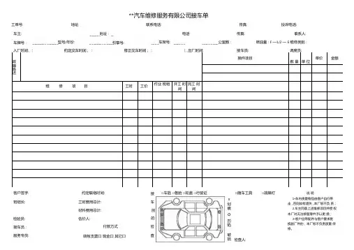 汽车维修接车单