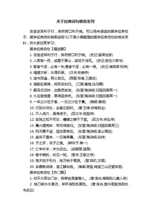 关于经典词句推荐系列