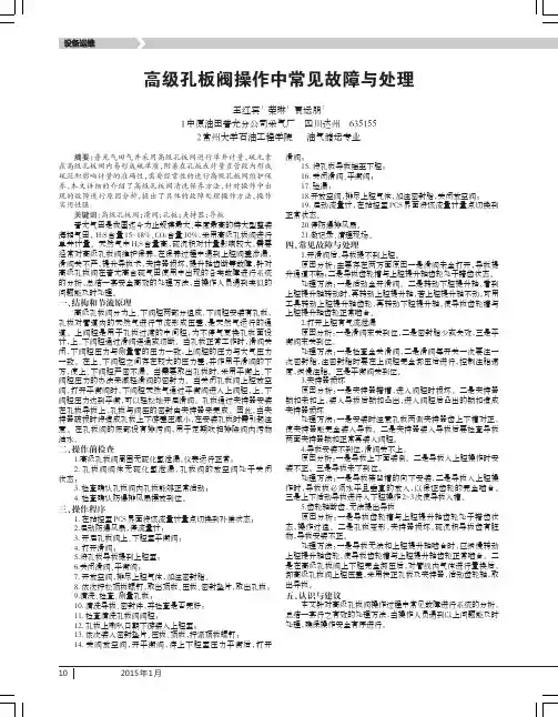 高级孔板阀操作中常见故障与处理