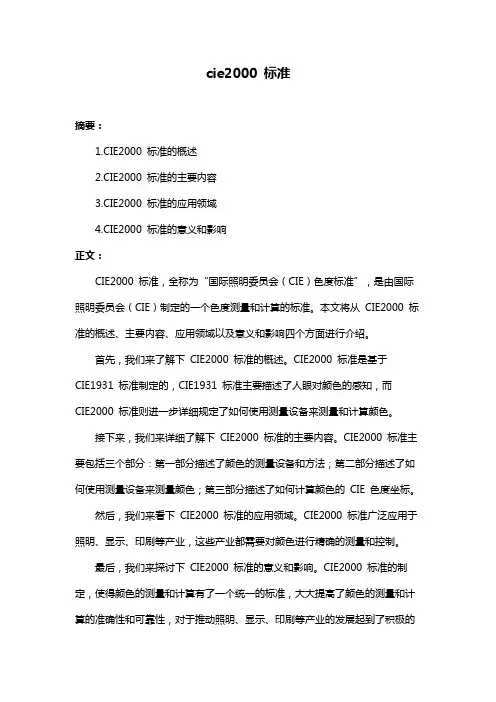 cie2000 标准