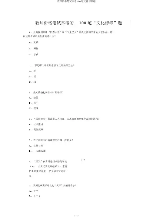 教师资格笔试常考100道文化素养题