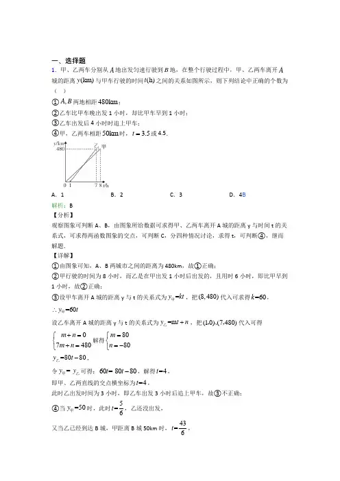 人教版初中八年级数学下册第十九章《一次函数》习题(含答案解析)