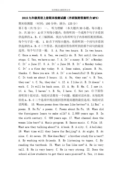 2015九年级英语上册期末检测试题(外研版附答案听力MP3)