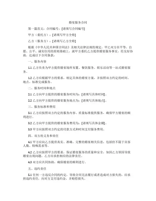 婚宴服务合同
