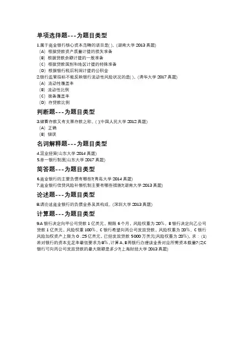 金融学 综合历年真题试卷汇编22(含答案解析)