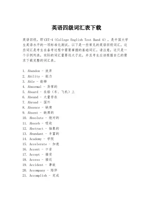英语四级词汇表下载